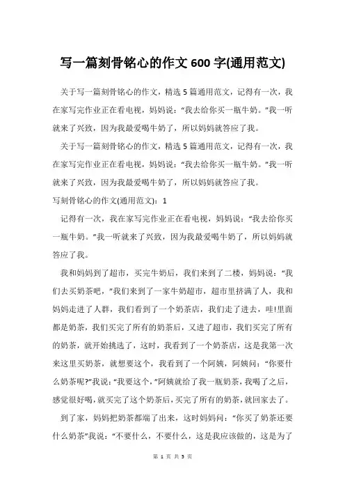写一篇刻骨铭心的作文600字(通用范文)