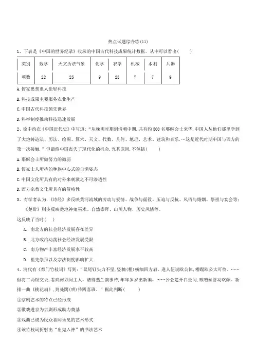 2019届高考历史二轮复习热点试题综合练：(11)含答案解析