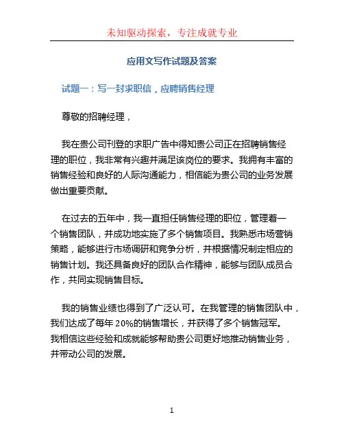 应用文写作试题及答案 (4)