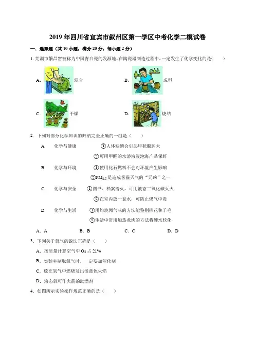 2019年四川省宜宾市叙州区第一学区中考化学二模试卷(解析版)