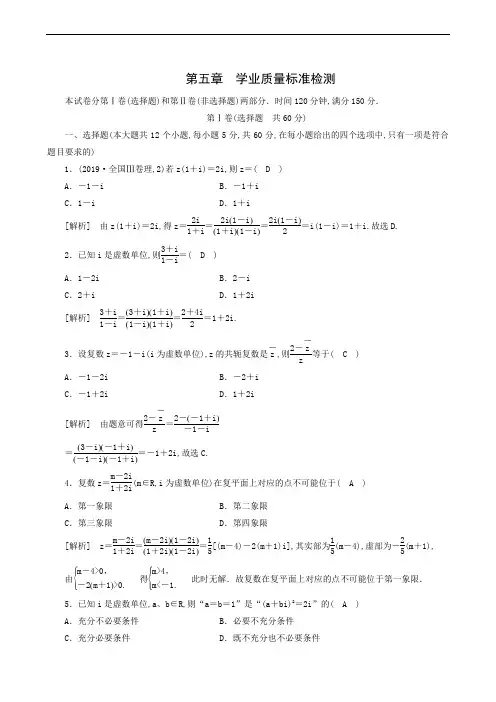 高中数学同步练习 第5章 学业质量标准检测
