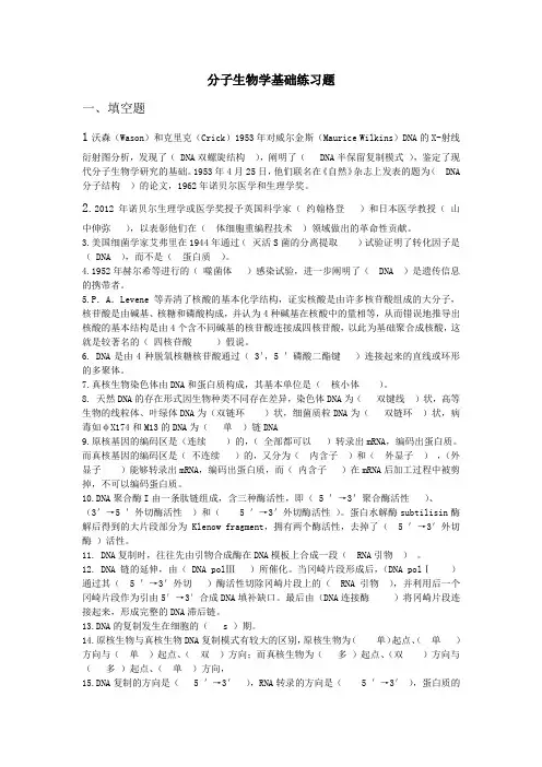 祝骁 分子生物学基础练习题(2)