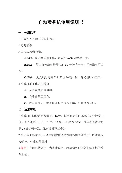 自动喷香机使用说明