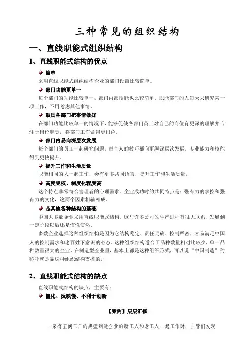 三种常见的组织结构