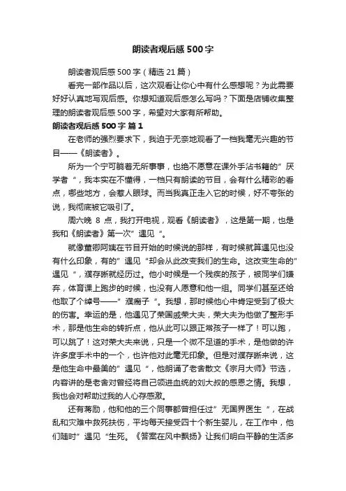 朗读者观后感500字