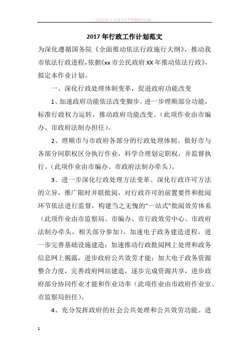 2017年行政工作计划范文