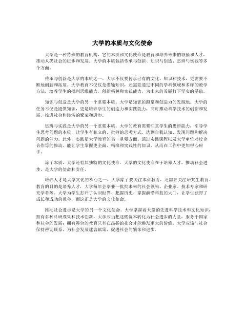 大学的本质与文化使命