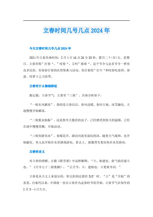 立春时间几号几点2024年