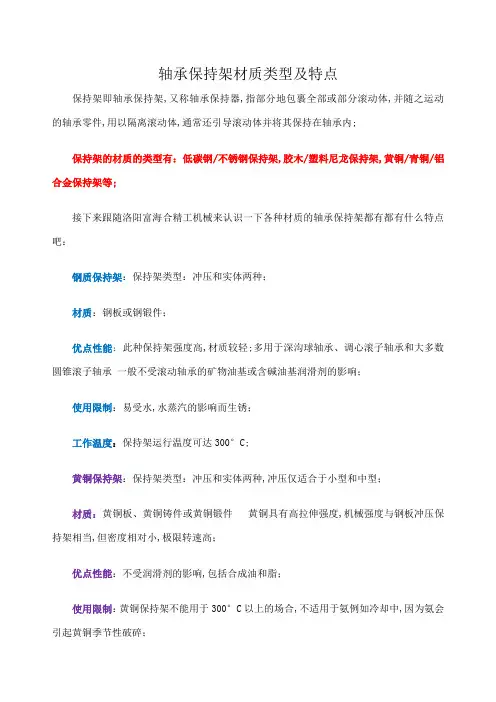 轴承保持架材质类型及特点