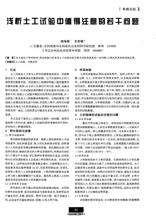 浅析土工试验中值得注意的若干问题