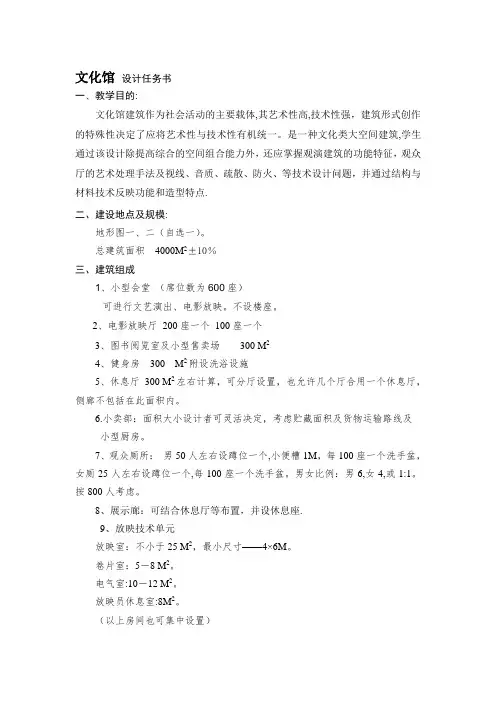 文化馆建筑设计任务书