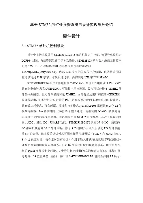 基于STM32的红外报警系统的设计实现部分介绍