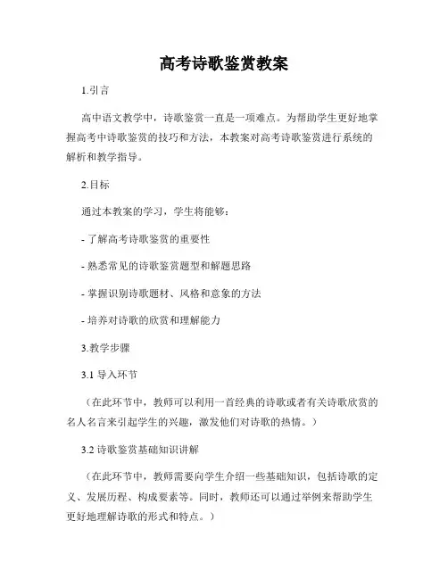 高考诗歌鉴赏教案