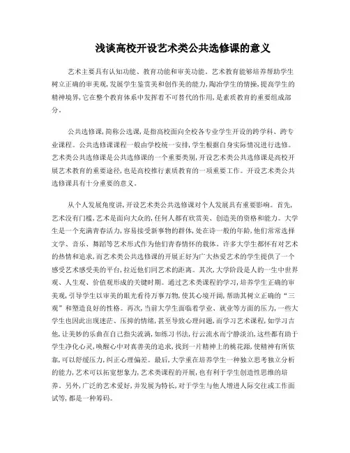 高校开设艺术类公共选修课的意义