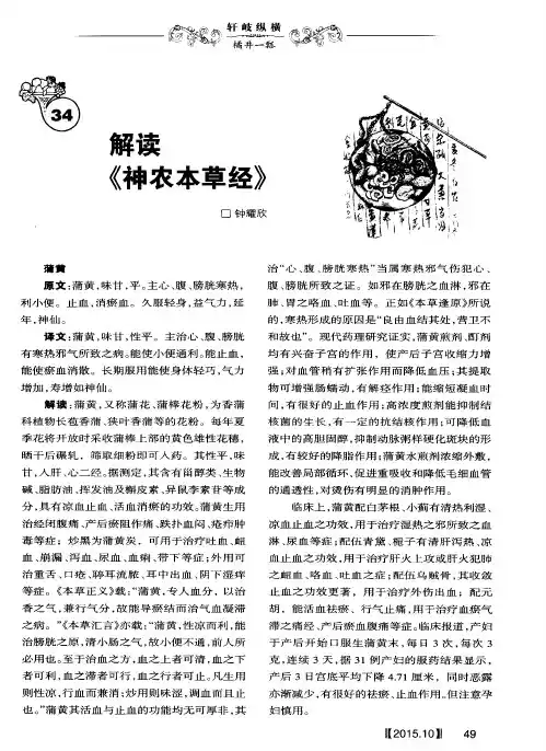 解读《神农本草经》