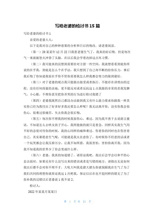 写给老婆的检讨书15篇