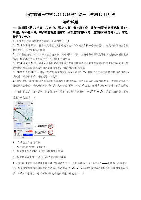 广西壮族自治区南宁市第三中学2024-2025学年高一上学期10月月考物理试题(含解析)