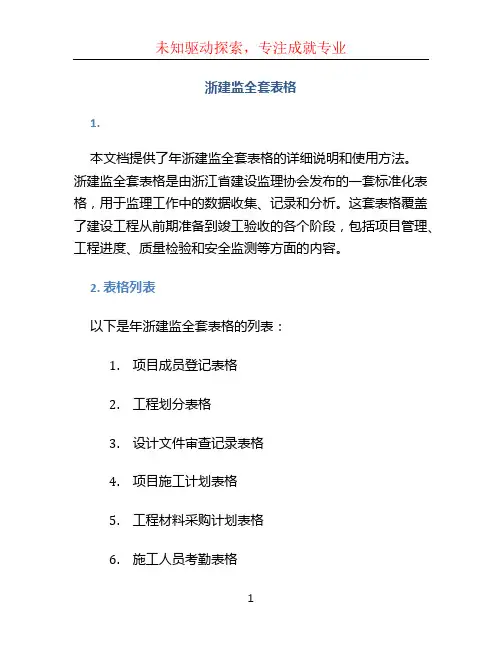 浙建监全套表格2020