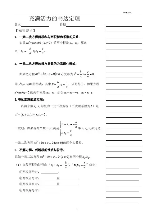 九年级数学秋季教材班第8次课   充满活力的韦达定理  定稿