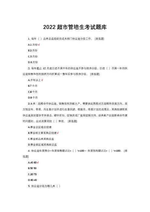 管培生在线测评题库