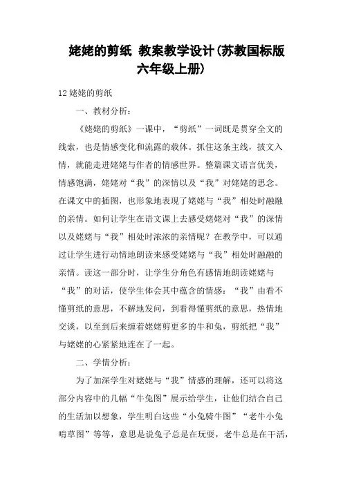 姥姥的剪纸 教案教学设计(苏教国标版六年级上册)