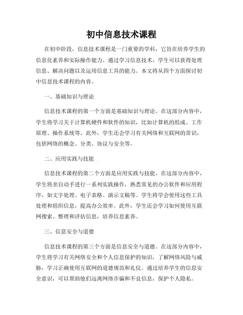 初中信息技术课程