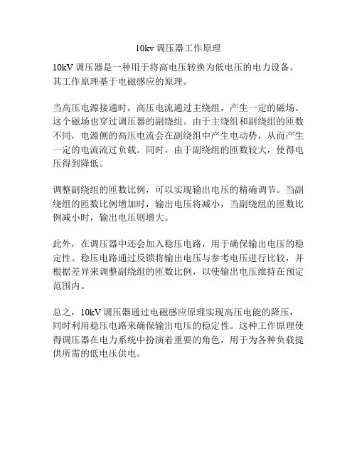 10kv调压器工作原理