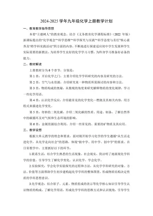 开学课(教学计划)九年级化学上册(沪教版2024)
