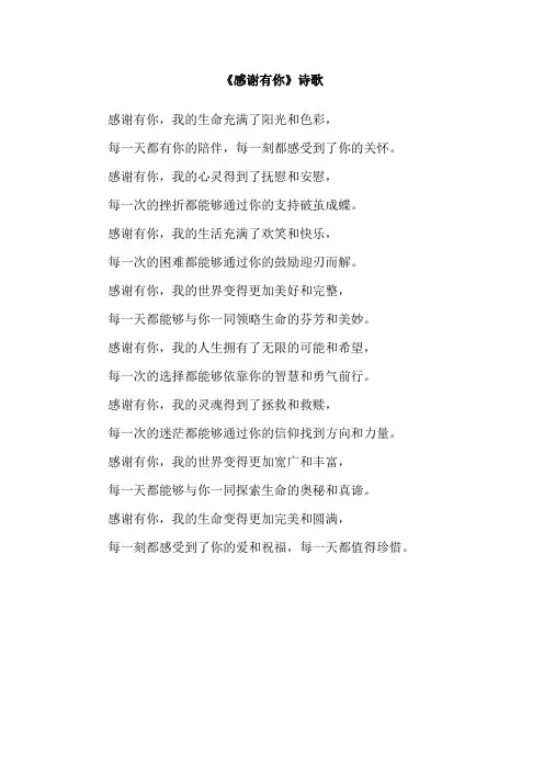 《感谢有你》诗歌