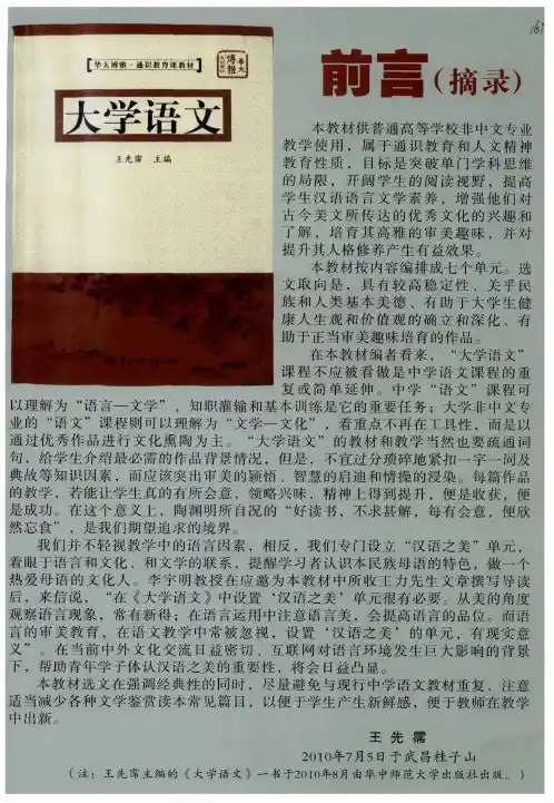 大学语文前言(摘录)