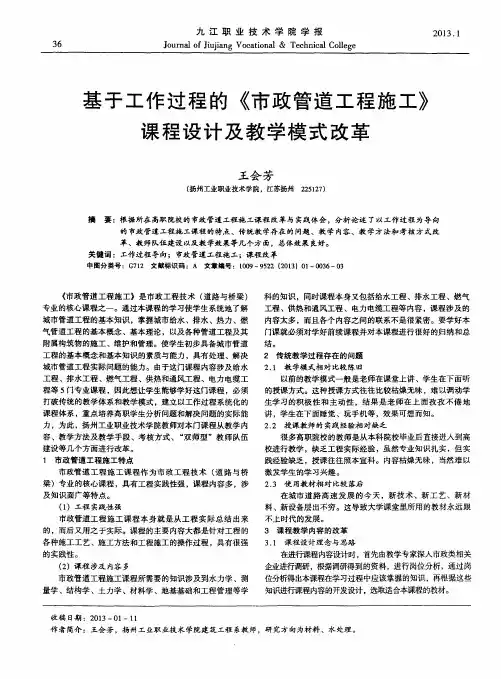 基于工作过程的《市政管道工程施工》课程设计及教学模式改革