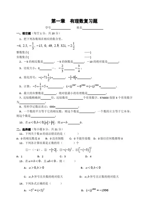 人教版七年级数学上册第一单元有理数测试