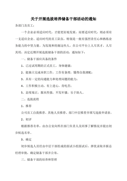 储备干部选拔申请表