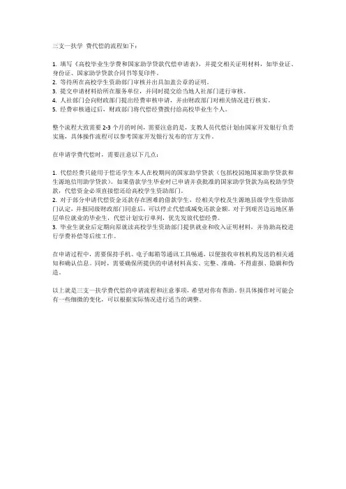 三支一扶 学费代偿流程