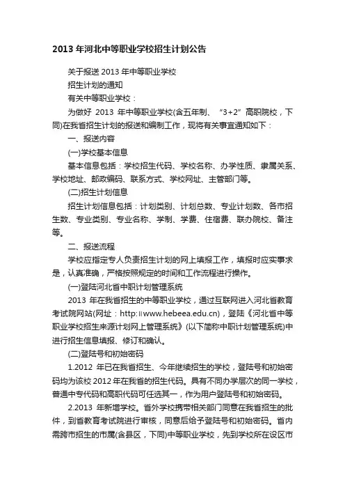 2013年河北中等职业学校招生计划公告