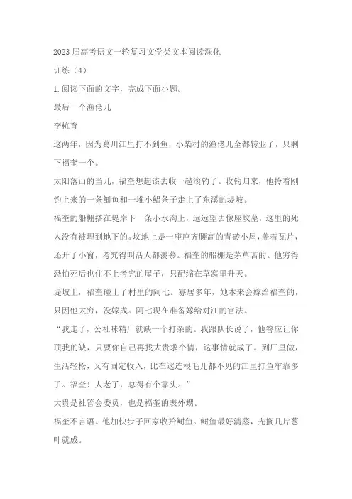 2023届高考语文一轮复习文学类文本阅读深化训练(4)(含答案)