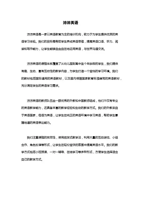 沛沛英语-
