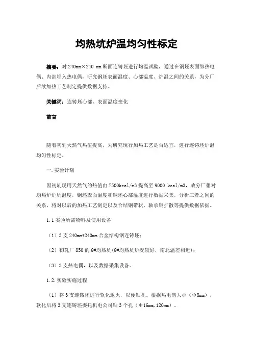 均热坑炉温均匀性标定