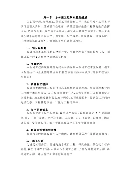 隧道和道路施工组织设计