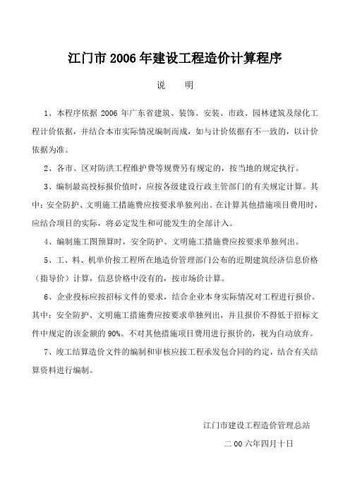 江门市建设工程造价计算程序45228