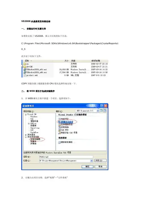 VS2008完整水晶报表发布部署总结