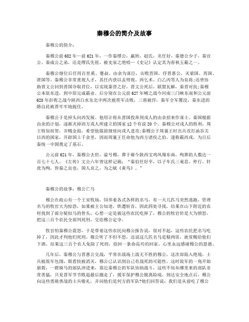 秦穆公的简介及故事