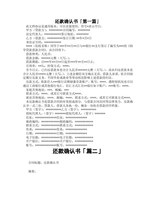 还款确认书「精选3篇」
