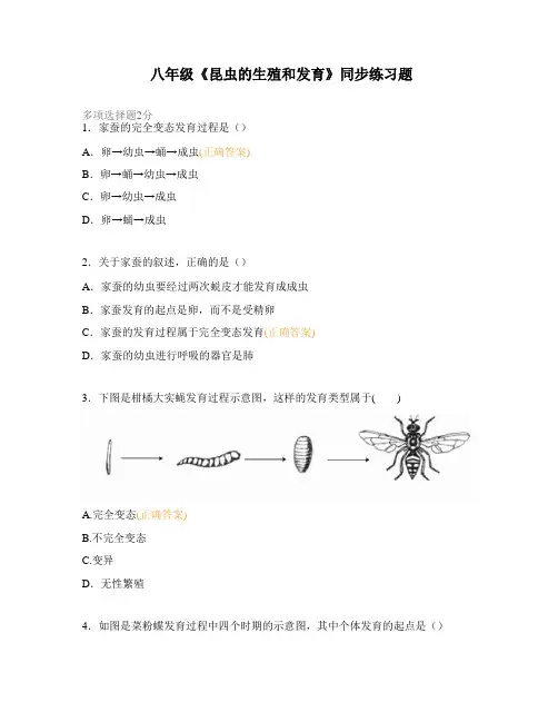 八年级《昆虫的生殖和发育》同步练习题