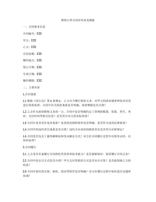 销售订单合同评审意见模板