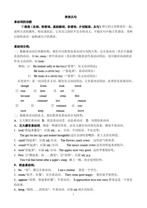 表语从句重点详解