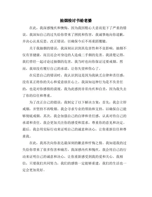 抽烟检讨书给老婆