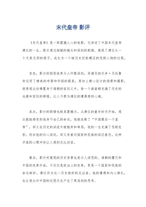 末代皇帝 影评