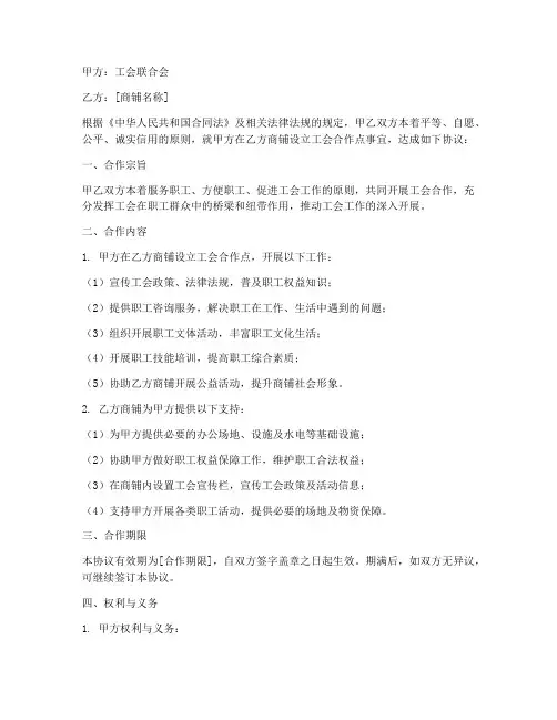 工会合作商铺协议书