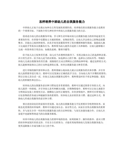 怎样培养中班幼儿的自我服务能力